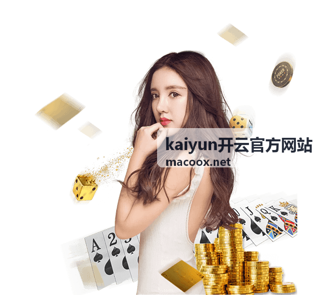 kaiyun开云官方网站行业圆桌直播回放